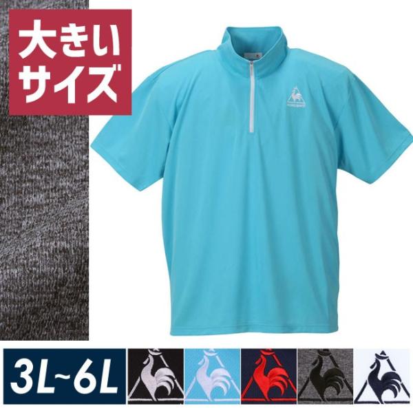 大きいサイズ 半袖Tシャツ メンズ ハーフジップ LE COQ SPORTIF(ルコックスポルティフ...