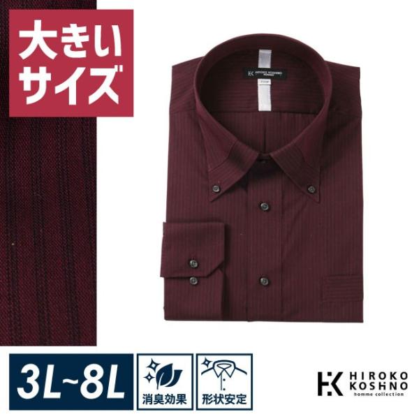 大きいサイズ 長袖ワイシャツ メンズ マイター仕様 HIROKO KOSHINO HOMME (ヒロ...