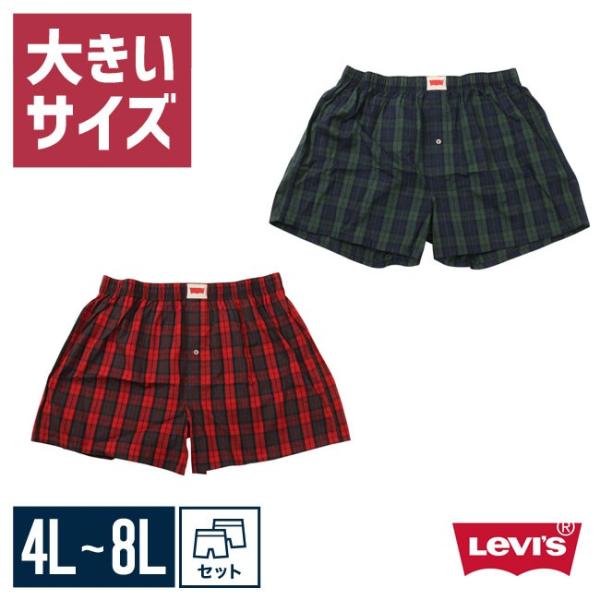 【返品交換不可】大きいサイズ トランクス メンズ 前開き(ボタン) 2枚セット Levi's (リー...
