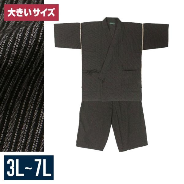 大きいサイズ 男性用甚平 メンズ しじら(リンス加工)  涼感 3L 4L 5L 6L 7L  カジ...