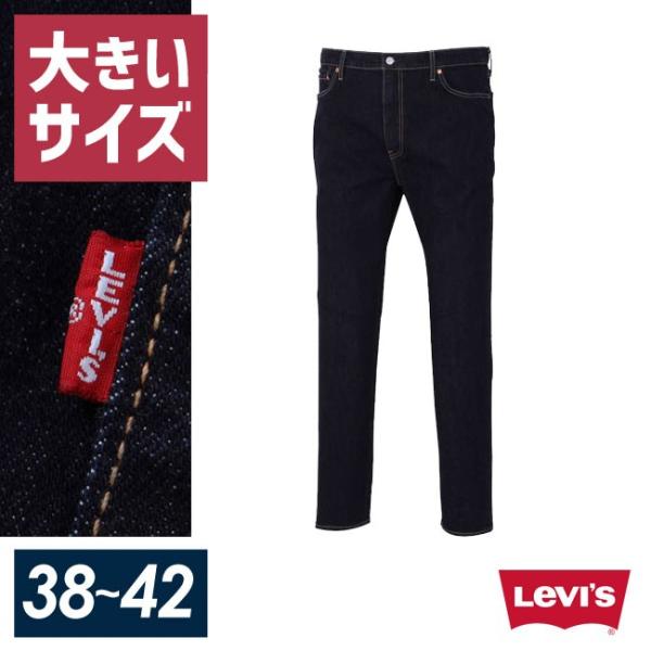 大きいサイズ ジーンズ デニム メンズ ジップフライ Levi's (リーバイス) ストレッチ スキ...