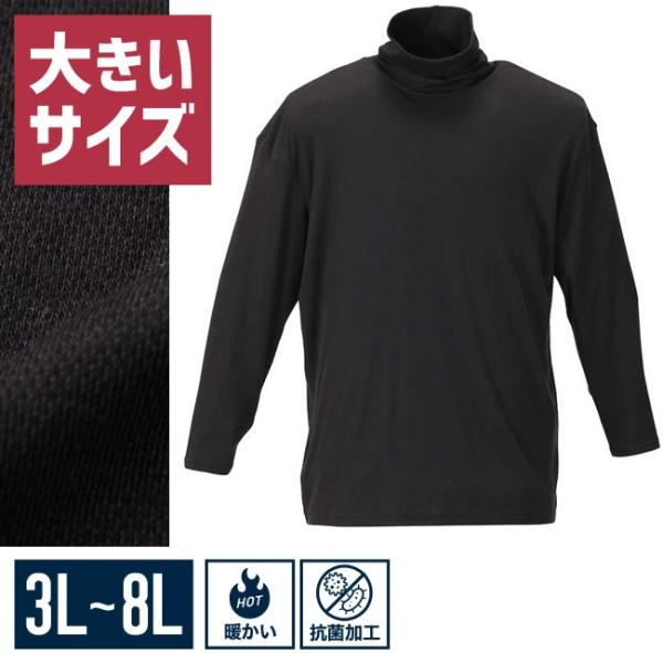 大きいサイズ インナーシャツ メンズ タートルネック  Heatchanger 返品交換不可 3L ...