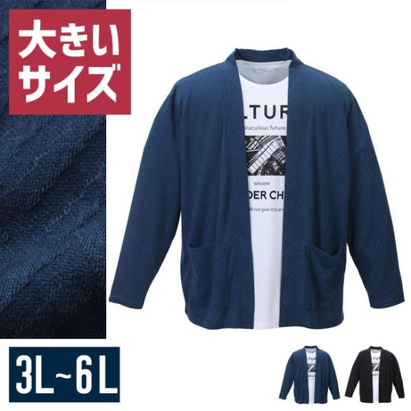 大きいサイズ カーディガン メンズ   ダイヤ柄 ジャガード織 ボタンレス 半袖Tシャツ付き 3L ...