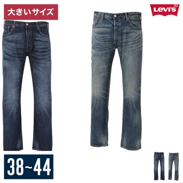 大きいサイズ ジーンズ デニム メンズ 前開きボタン ウォッシュ ダメージ Levi's (リーバイ...