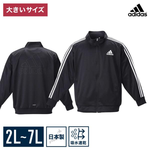 大きいサイズ ジャージ スウェットトップス メンズ フルジップ adidas 日本製 AEROREA...