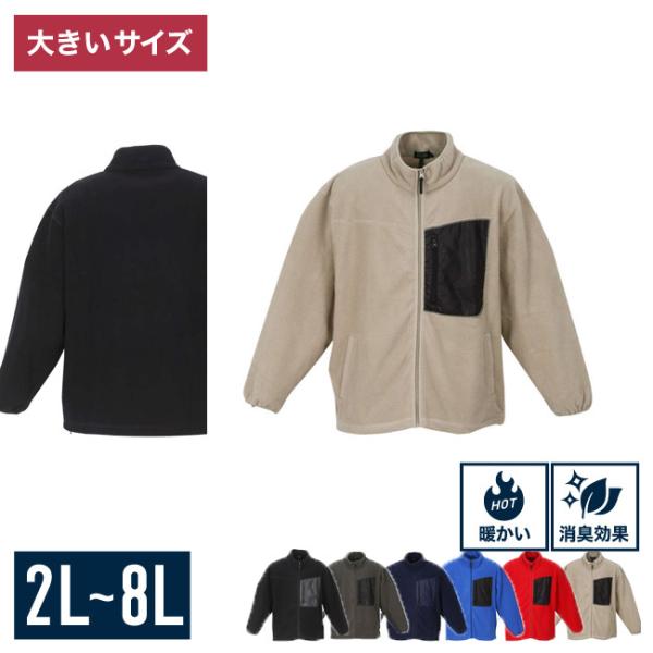 大きいサイズ フリースジャケット メンズ  EL.FO (エルフォ) 消臭 吸湿発熱 2L 3L 4...