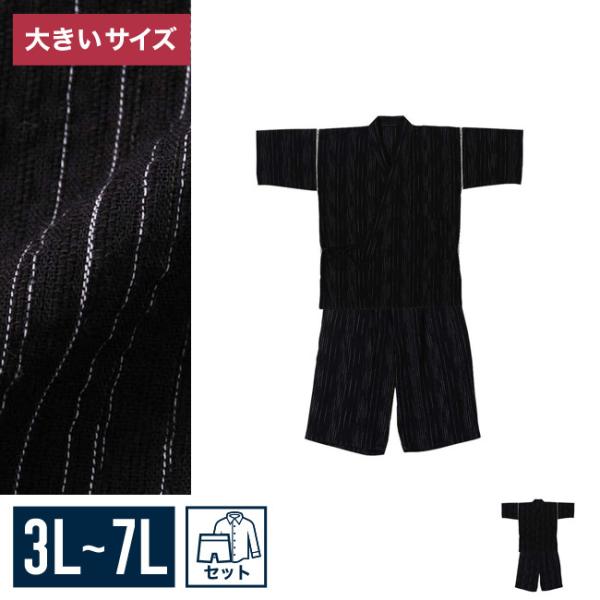 大きいサイズ 男性用甚平 メンズ  Mc.S.P (エムシーエスピー) しじら 3L 4L 5L 6...