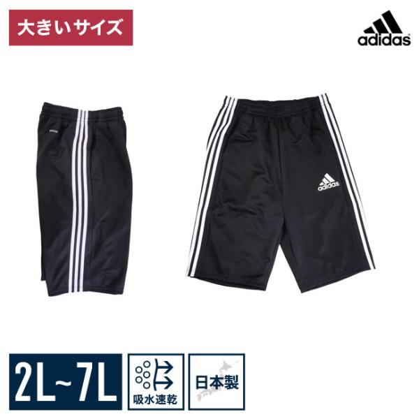 大きいサイズ ショート ハーフパンツ メンズ ウォームアップ adidas (アディダス) 日本製 ...