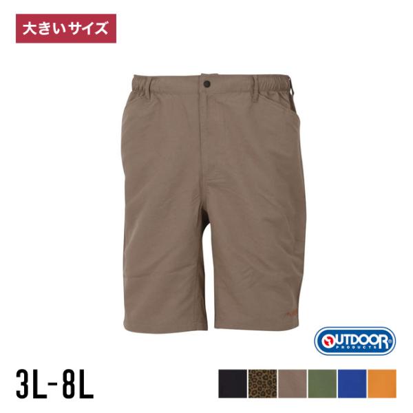 大きいサイズ ハーフパンツ メンズ アウトドア プロダクツ 3L 4L 5L 6L 7L 8L カジ...