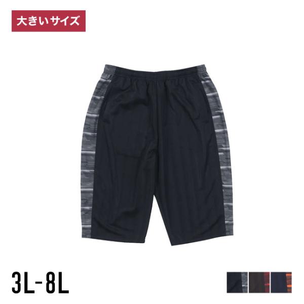ハーフパンツ 大きいサイズ メンズ 膝上 ひざ下 短パン 伸縮性 ジャージ 3L 4L 5L 6L ...