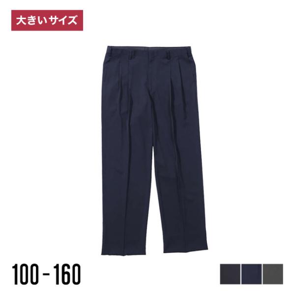 大きいサイズ メンズ スラックス ストレッチ ズボン 風通る 接触冷感 100 105 110 11...