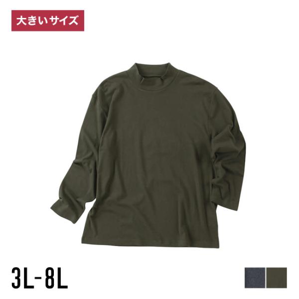 大きいサイズ 長袖 ロンT カットソー メンズ 起毛 ハイネック オーガニックコットン100% 3L...