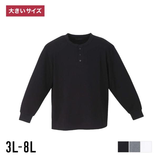 大きいサイズ 長袖Tシャツ メンズ ヘンリーネック  ワッフル生地 デオドランテープ 消臭 抗菌 袖...