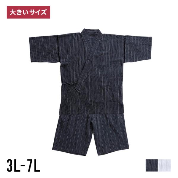 大きいサイズ 甚平 メンズ 部屋着 ルームウェア 3L 4L 5L 6L 7L カジュアル 白 黒 ...