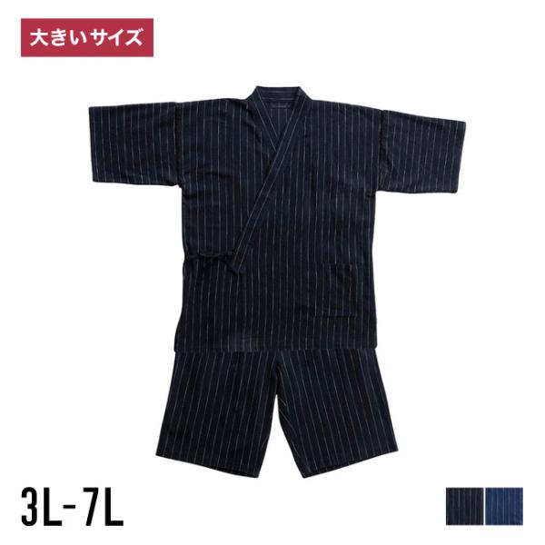 大きいサイズ 甚平 メンズ 部屋着 ルームウェア 3L 4L 5L 6L 7L カジュアル 紺 黒 ...