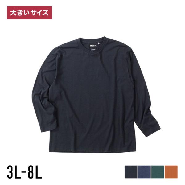 大きいサイズ Tシャツ カットソー メンズ クルーネック 長袖  オーガニックコットン 3L 4L ...
