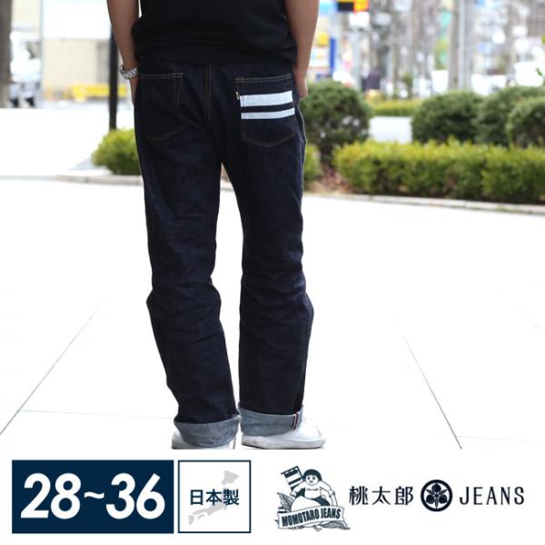 桃太郎ジーンズ(0105SP) 出陣 デニム メンズ ナローテーパード 出陣 ボタンフライ 15.7...