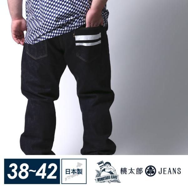 大きいサイズ ジーンズ デニム メンズ ナローテーパード 出陣 桃太郎ジーンズ(0105SP) 出陣...