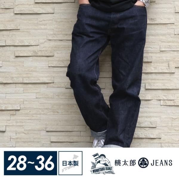 ジーンズ デニム メンズ ストレート ヴィンテージ 桃太郎ジーンズ(0201) 出陣 ボタンフライ ...