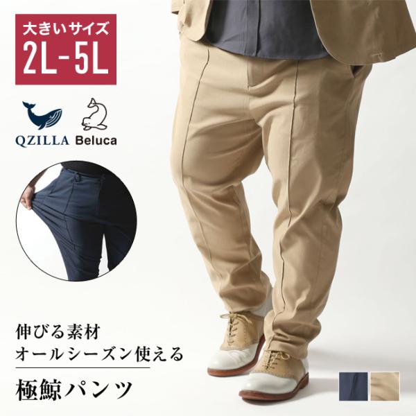 大きいサイズ テーパードパンツ メンズ 極鯨パンツ センタープリーツ ストレッチ オールシーズン フ...
