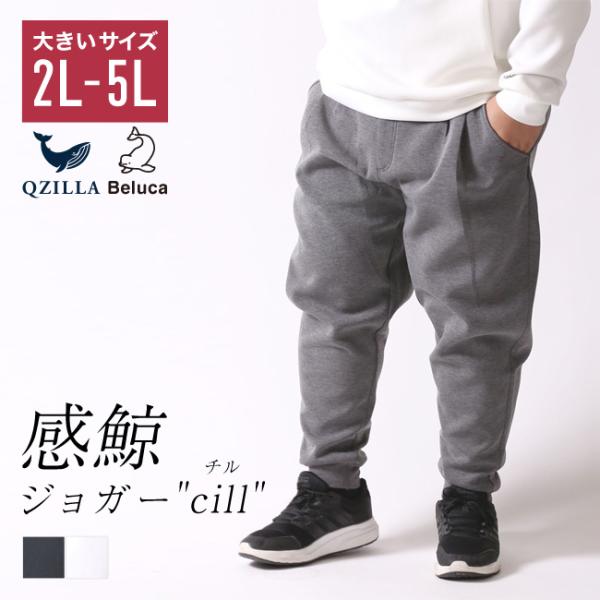 大きいサイズ メンズ ジョガーパンツ ズボン ストレッチ ゆったり 無地 ズボン カジュアル QZI...