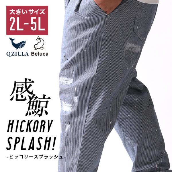 大きいサイズ ワイド テーパードパンツ メンズ QZILLA 感鯨 Hickory Splash! ...