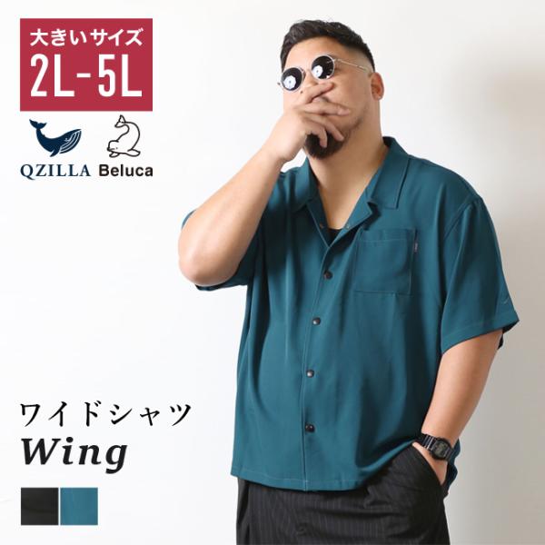 大きいサイズ 半袖シャツ カジュアルシャツ メンズ QZILLA ワイドシャツ Wing オープンカ...