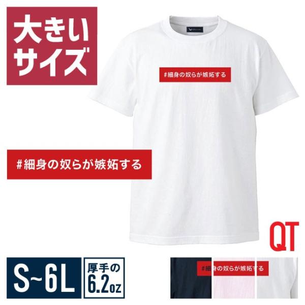 大きいサイズ 半袖Tシャツ カットソー メンズ Uネック ロゴT QT(キューティ) #細身の奴らが...