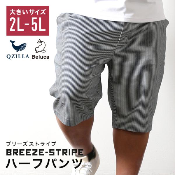 大きいサイズ ハーフパンツ メンズ ヒッコリー 柄 ストレッチ 2L 3L 4L 5L カジュアル ...