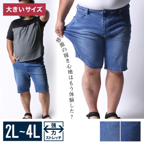 大きいサイズ ショート ハーフパンツ メンズ 感鯨 デニム 2L 3L 4L カジュアル 青 春 夏...
