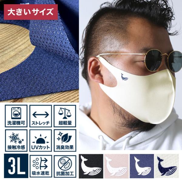 【返品交換不可】大きいサイズ 避難用マスク メンズ   鯨ワンポイント 伸縮性 洗える 抗菌 吸水速...