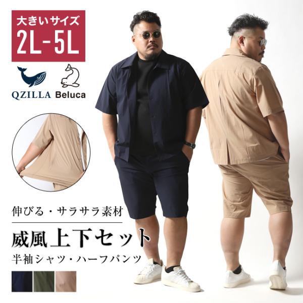 大きいサイズ メンズ 上下セット セットアップ 無地 ハーフパンツ 半袖シャツ 短パン 夏 2L 3...