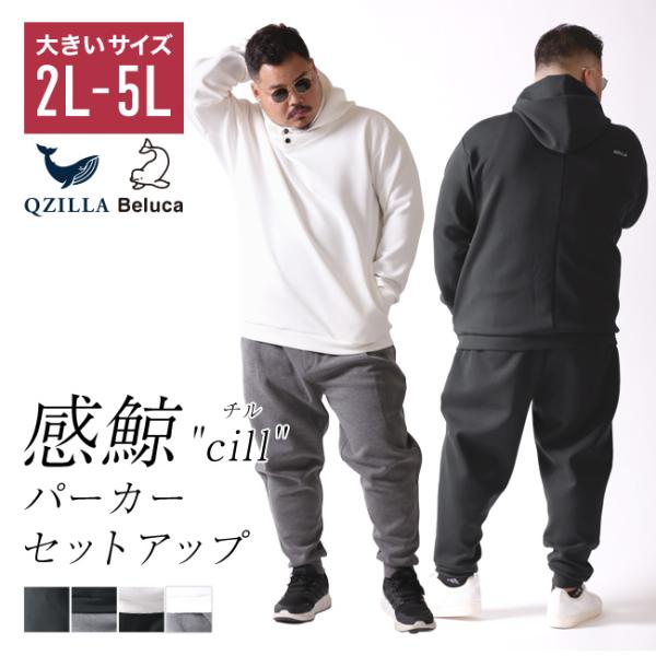 大きいサイズ パーカー メンズ セットアップ ストレッチ プルオーバー ジョガーパンツ 2L 3L ...