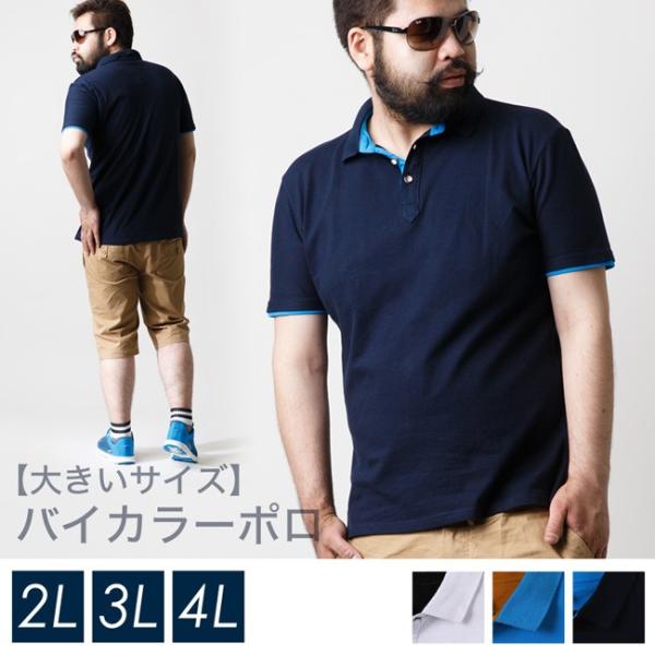 激アウトレット 返品交換不可 大きいサイズ メンズ シンプルバイカラー半袖ポロシャツ 2L 3L 4...