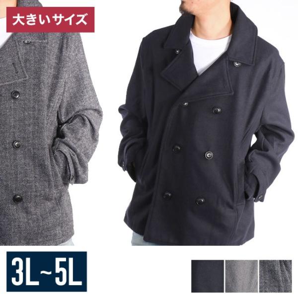 大きいサイズ Pコート メンズ メルトンウール ショート丈 3L 4L 5L カジュアル 灰 黒 秋...