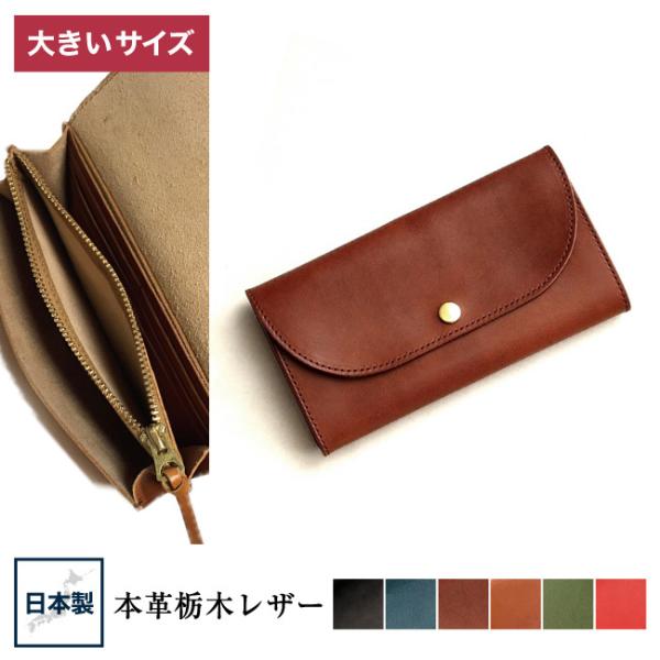 大きいサイズ 長財布 メンズ   日本製 栃木レザーフラップ ロングウォレット F    ビジネス ...