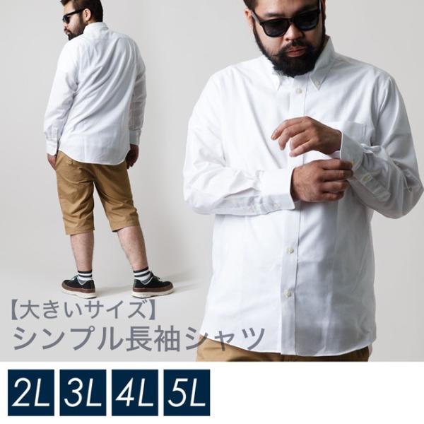 大きいサイズ カジュアルシャツ メンズ 春 夏 秋 冬