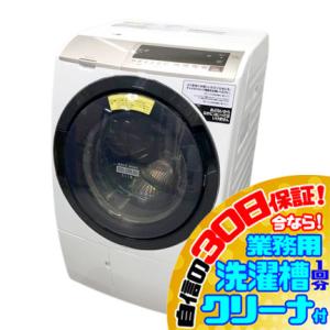 C3313YO 30日保証！ドラム式洗濯乾燥機 洗濯11kg/乾燥6kg 左開き 日立 BD-SV1...