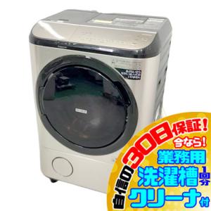 C5800NU 30日保証！ドラム式洗濯乾燥機 洗濯12kg 乾燥7kg 左開き 日立 BD-NX1...