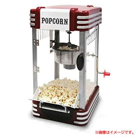 C6626YO ◆0529【アウトレット品】家庭用 ポップコーンメーカー エスアイエス PM-360...