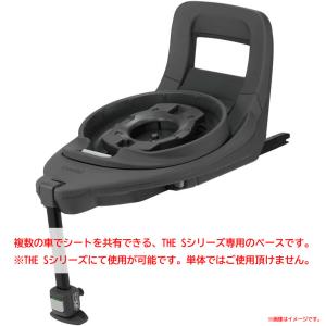 Combi（コンビ） THE S 専用 のせかえベース 正規品 保証付き THE S