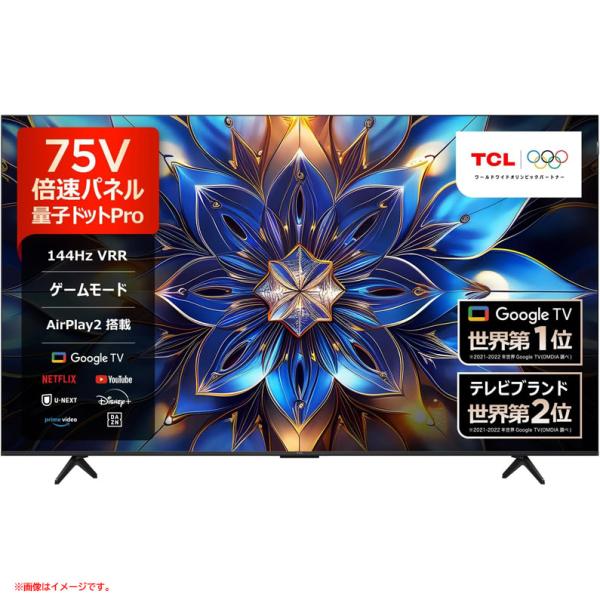 E2579YO ■0221【未使用品】液晶テレビ 75V型 4K TCL 75T8B 25年製 倍速...