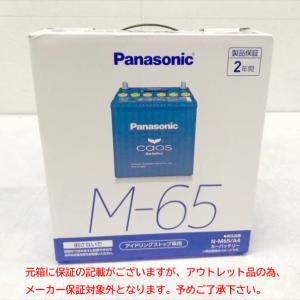 ENEOS バッテリー M-65/B20L 12V エネオス（ENEOS） 【5/5限定 最大P14倍】エネオス M-65 B20L VICTORY