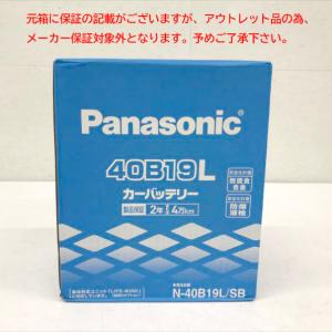 【新製品★Panasonicカオス】B19L/R充電制御対応バッテリー Panasonic（パナソニック） 40B19L 充電制御車対応 バッテリー 大人気