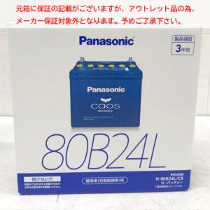 新品バッテリー パナソニックN80B24L カオス 5月3日と5日 ポイントアップ 最大15倍 ブルーバッテリー安心