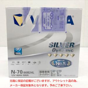 VARTA N-70(80B24L) (バルタ、ファルタ) アイドリングストップ車用