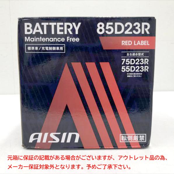 E6779YO ◆0810_2凹【アウトレット品】バッテリー アイシン(AISIN) 85D23R ...