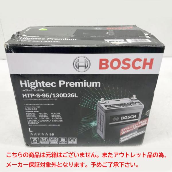 E7920YO ◆0901【展示品】国産車 バッテリー ボッシュ(BOSCH) HTP-S-95/1...