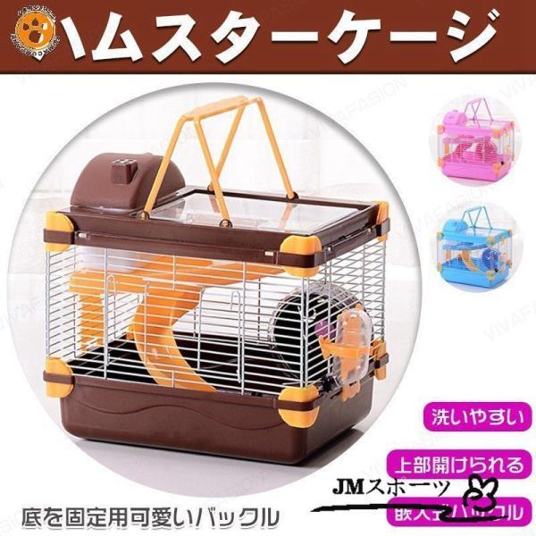ハムスター ケージ 広い ハウス 小屋 籠 かご 飼育 大きい 2階建て スターターキット ハムスタ...