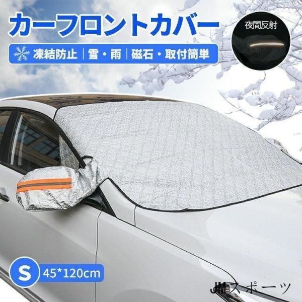 カーフロントカバー 車 フロントカバー 凍結防止 サンシェード フロント 窓 遮光 カーフロントガラ...